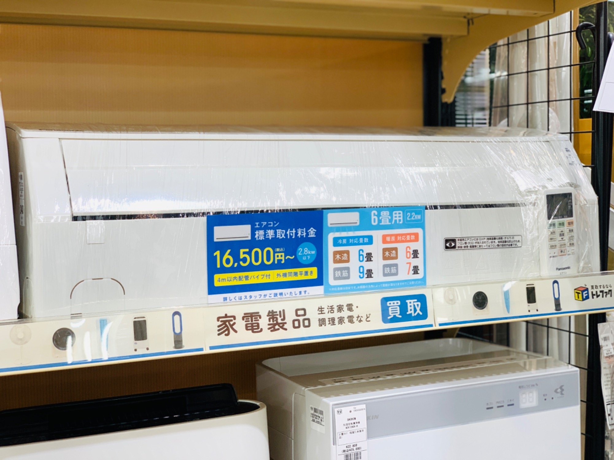 家電買取20％UPキャンペーン開催中！】エアコンを買うならトレファク 