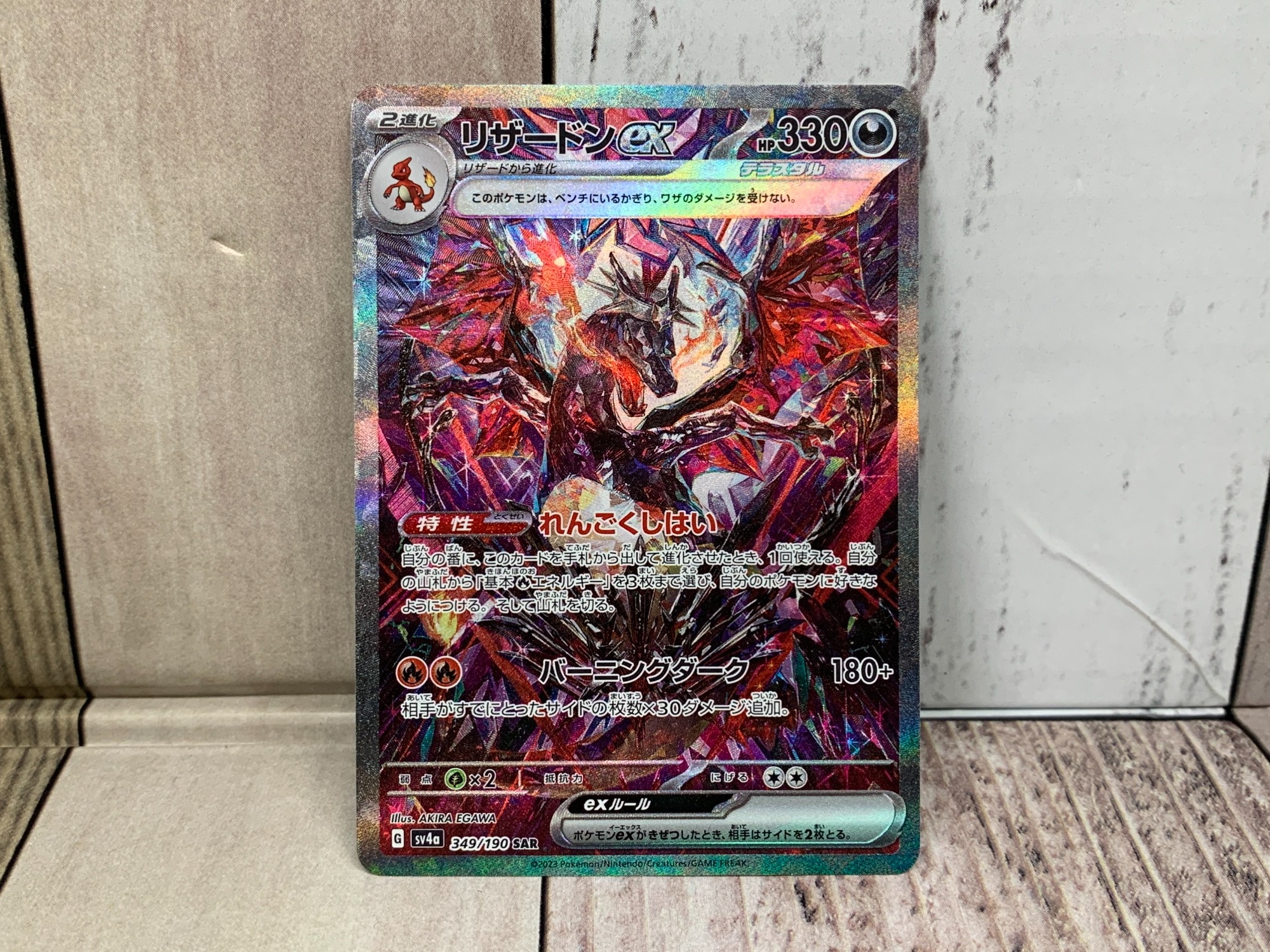 ポケモンカード買取強化中！】ポケモンカード リザードンexを買取入荷