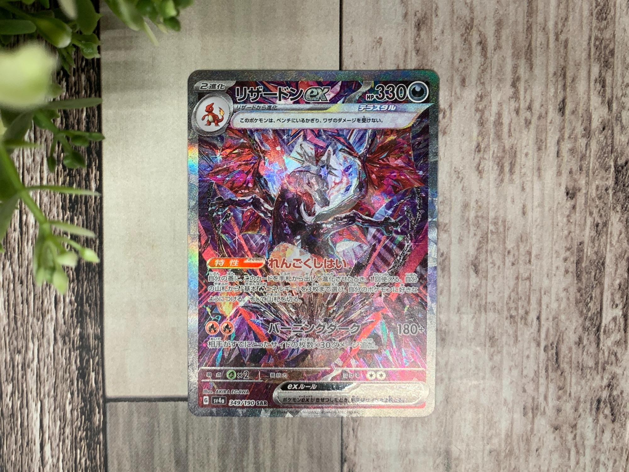 ポケモンカード買取強化中！】ポケモンカード リザードンexを買取入荷