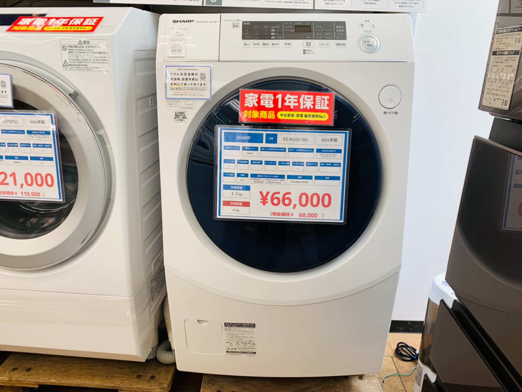 生活家電買取強化中！】当店オススメの大型冷蔵庫とドラム式洗濯乾燥機 