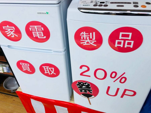 洗濯機の買取アップキャンペーン