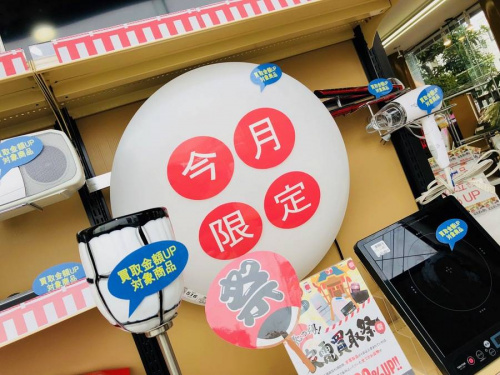 八王子めじろ台店家電
