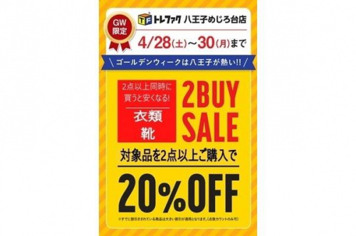 メンズファッションの八王子多摩立川洋服買取