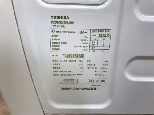 八王子多摩高尾　家電　買取のドラム式洗濯乾燥機