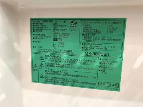 中古冷蔵庫