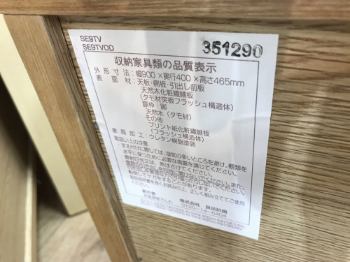 八王子めじろ台　無印良品