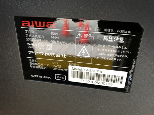 AIWAの新品 未使用品