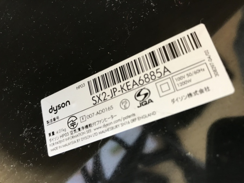 dyson 中古 八王子の八王子多摩立川 dyson 買取