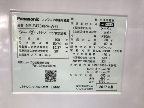 中古冷蔵庫