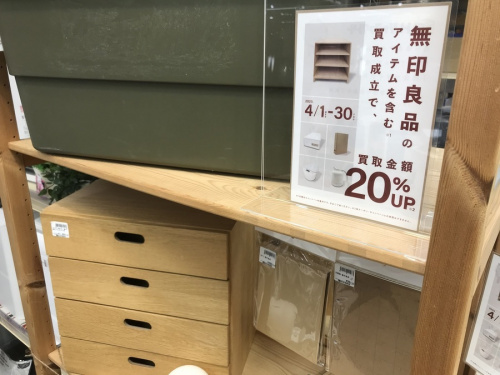 八王子多摩立川 無印良品 販売