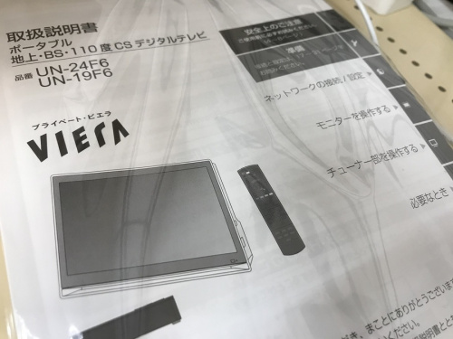 中古テレビ