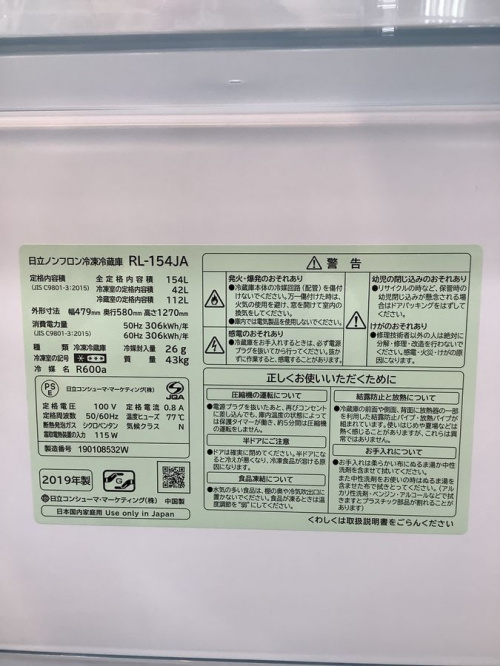 中古冷蔵庫