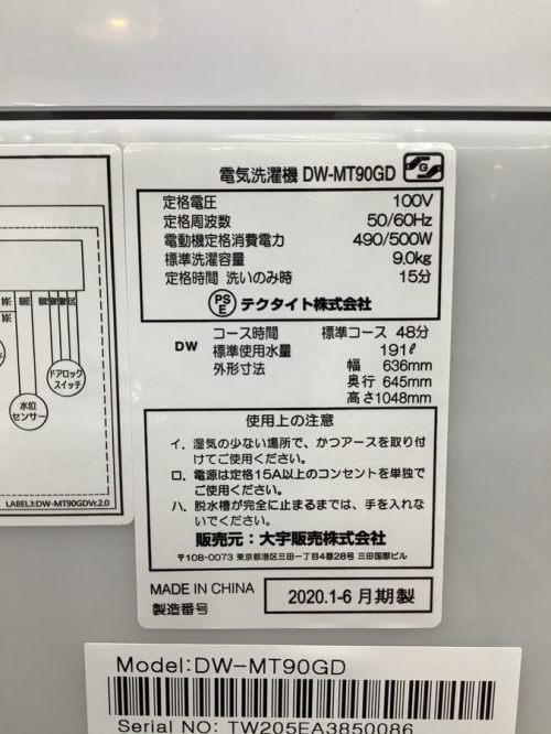八王子多摩高尾 家電 買取の中古洗濯機