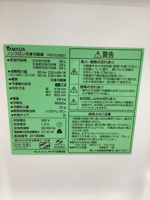 中古冷蔵庫