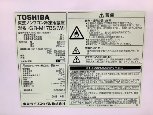 八王子多摩高尾 家電 買取の中古冷蔵庫