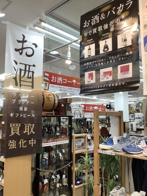 八王子多摩高尾 お酒 買取の八王子多摩高尾 お酒 販売