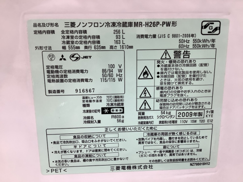 八王子多摩高尾 家電 買取の中古冷蔵庫