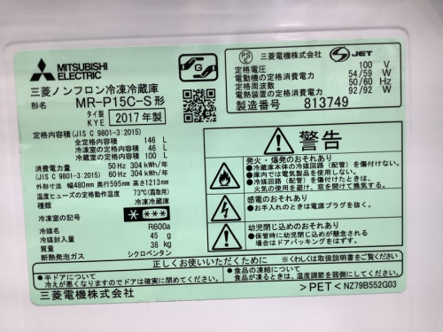 中古冷蔵庫