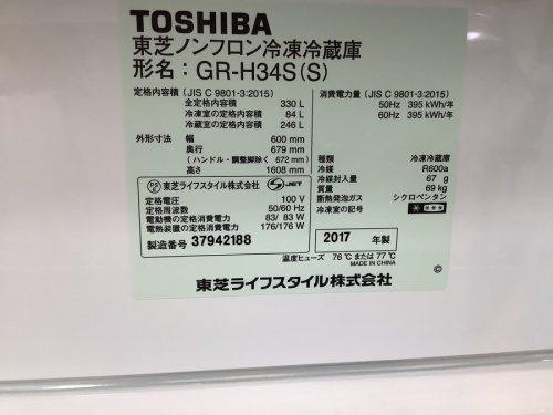 中古冷蔵庫