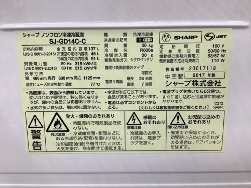 国内メーカー！【家電1年保証対象品】2017年製 SHARP＜シャープ＞137L 