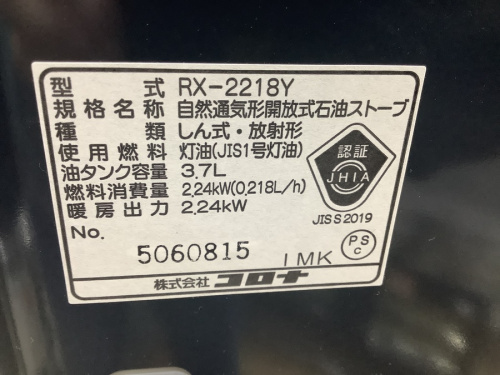 中古暖房器具