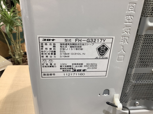 中古暖房器具の中古ヒーター