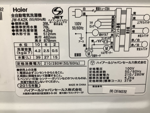 八王子多摩高尾　家電　買取の中古洗濯機