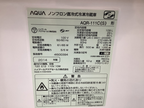 八王子多摩高尾　家電　買取の中古冷蔵庫