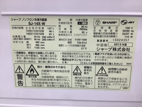 八王子多摩高尾　家電　買取の中古冷蔵庫