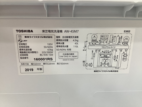 八王子多摩高尾　家電　買取の中古洗濯機