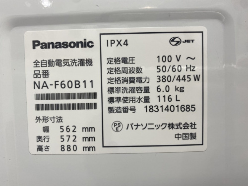 Panasonicの八王子多摩高尾 中古 買取