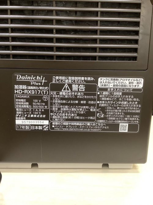 DAINICHI(ダイニチ)の八王子多摩高尾 家電 買取