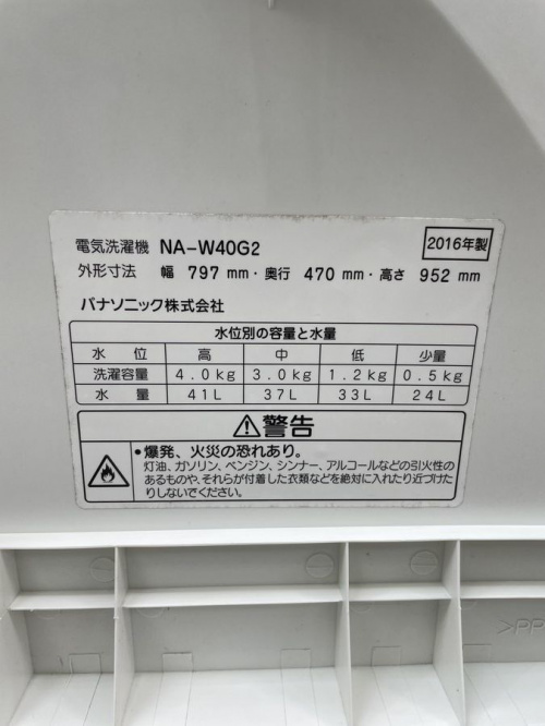 Panasonic(パナソニック)の八王子多摩高尾　家電　買取
