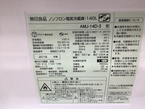 中古冷蔵庫の八王子多摩高尾 中古家電 販売