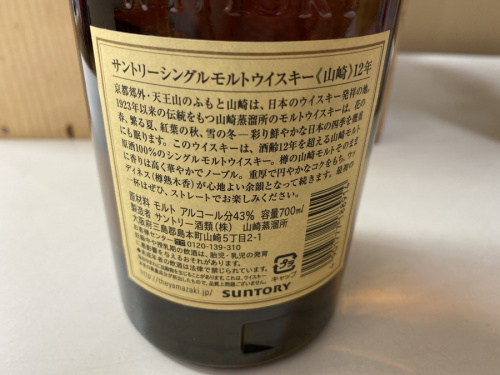 サントリーの八王子多摩高尾 お酒 買取