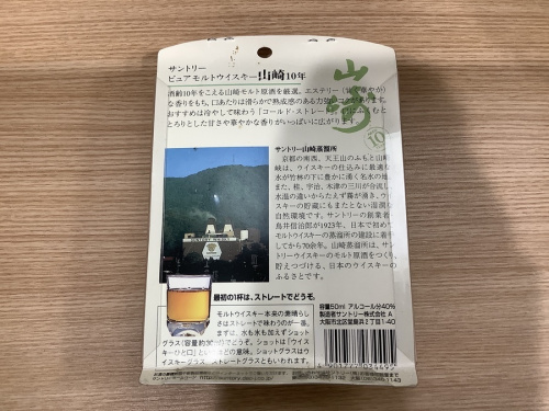 ジャパニーズのサントリー