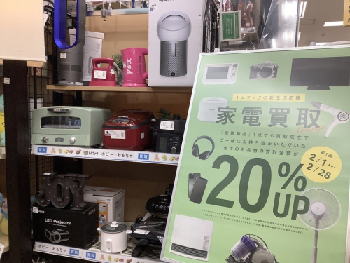 生活家電の家電買取
