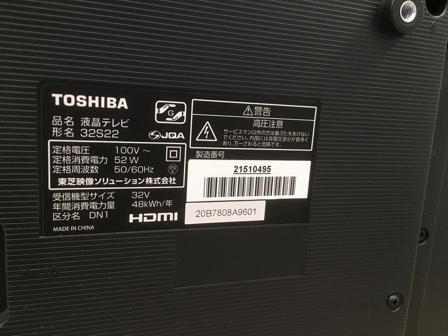 2019年製！東芝32インチLED液晶テレビ買取入荷しました！【三鷹店 