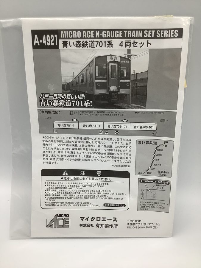 スマホで購入】Nゲージ「青い森鉄道701系4両セット」入荷
