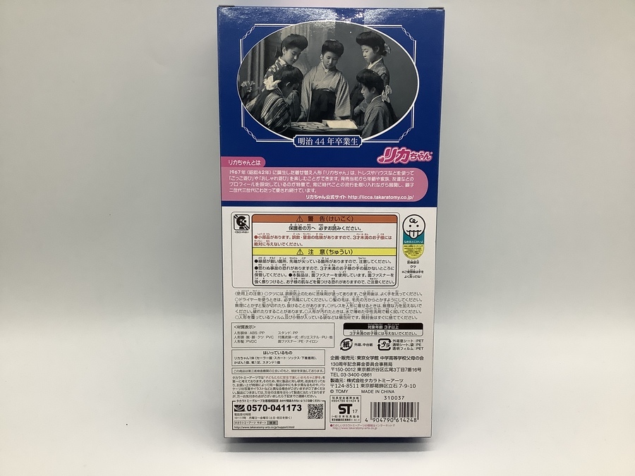 東京女学館創立130周年記念】のリカちゃん人形が入荷いたしました