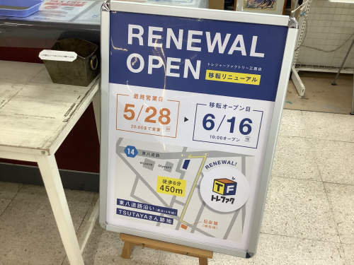 トレファクブログ画像2