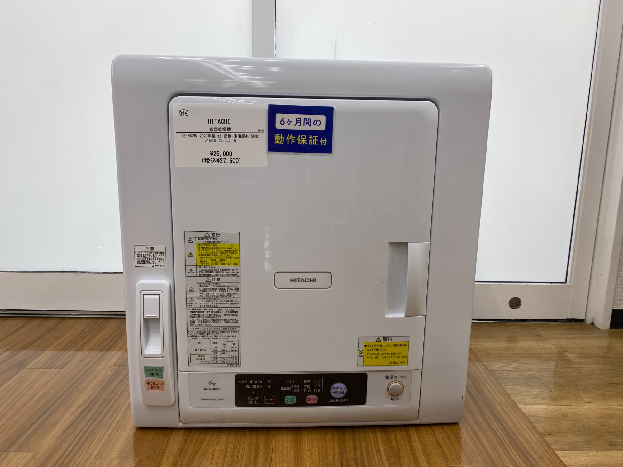 HITACHIの衣類乾燥機「DE-N60WV」入荷いたしました