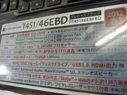 ノートパソコンのdynabook