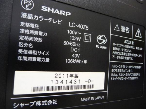 液晶テレビのSHARP