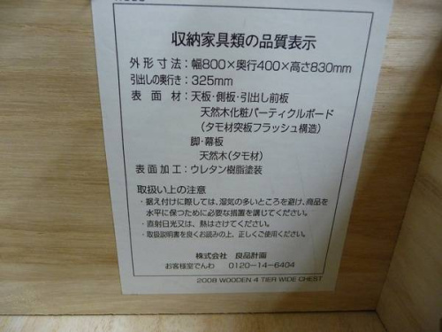 チェストの無印良品