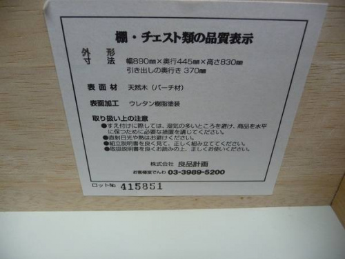 チェストの無印良品