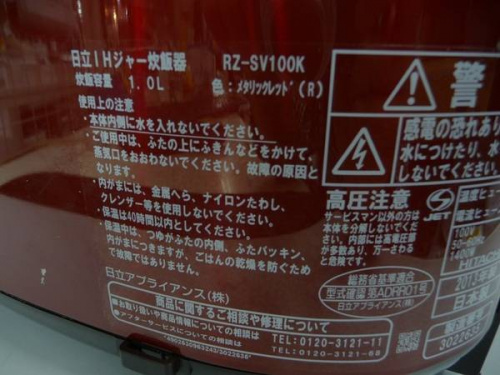 炊飯ジャーの日立