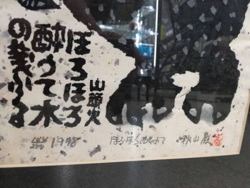 絵画の三鷹インテリア