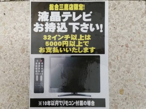 デジタル家電の液晶テレビ