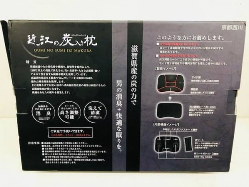 炭入り枕の京都西川